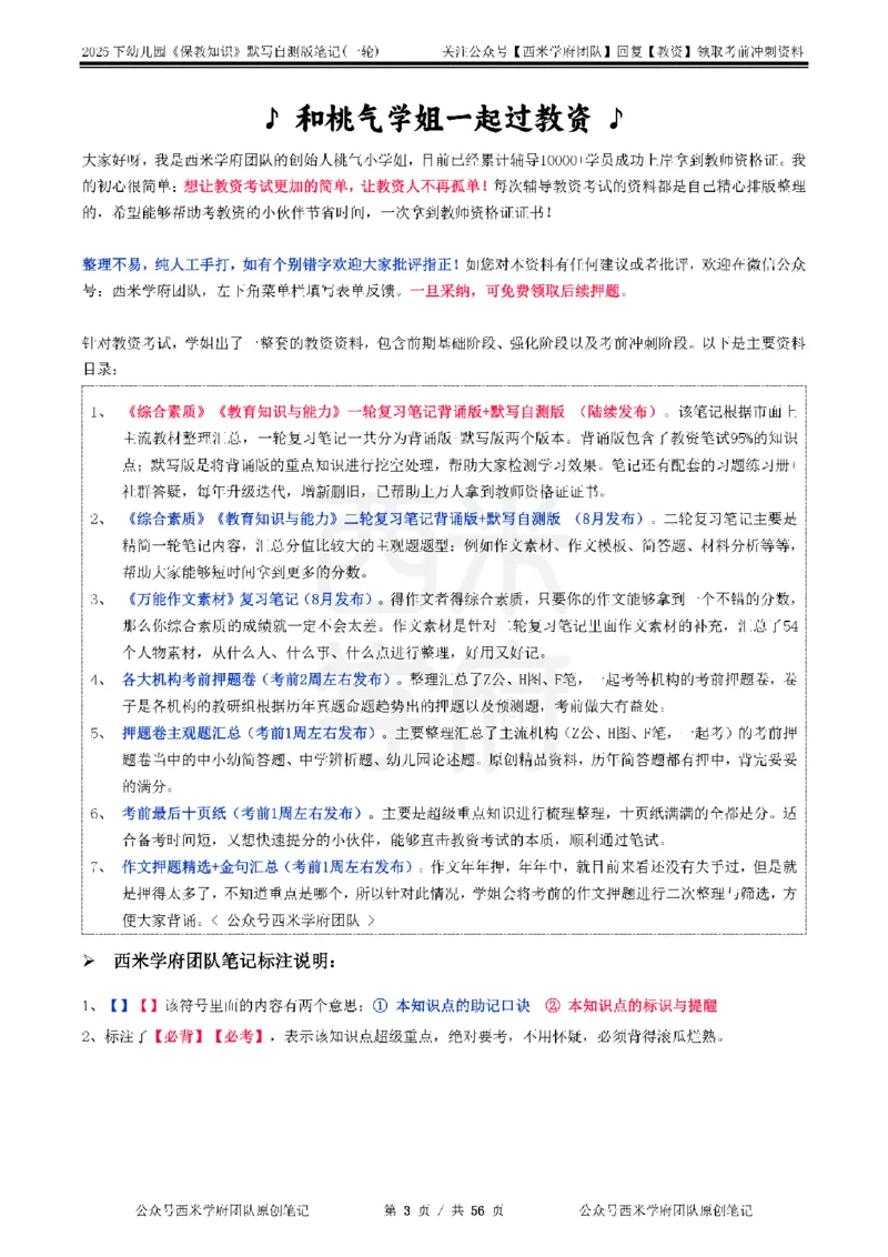 25下幼儿-保教知识-一轮默写自测笔记_教资_25下资料合集二_2025下一轮默写本_幼儿：一轮笔记重点笔记默写本