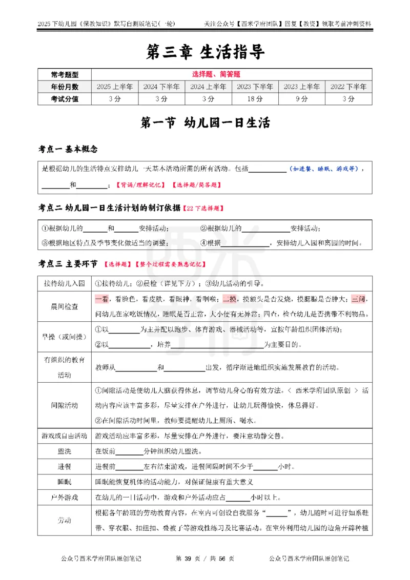 25下幼儿-保教知识-一轮默写自测笔记_教资_25下资料合集二_2025下一轮默写本_幼儿：一轮笔记重点笔记默写本