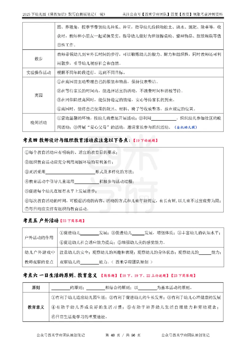 25下幼儿-保教知识-一轮默写自测笔记_教资_25下资料合集二_2025下一轮默写本_幼儿：一轮笔记重点笔记默写本