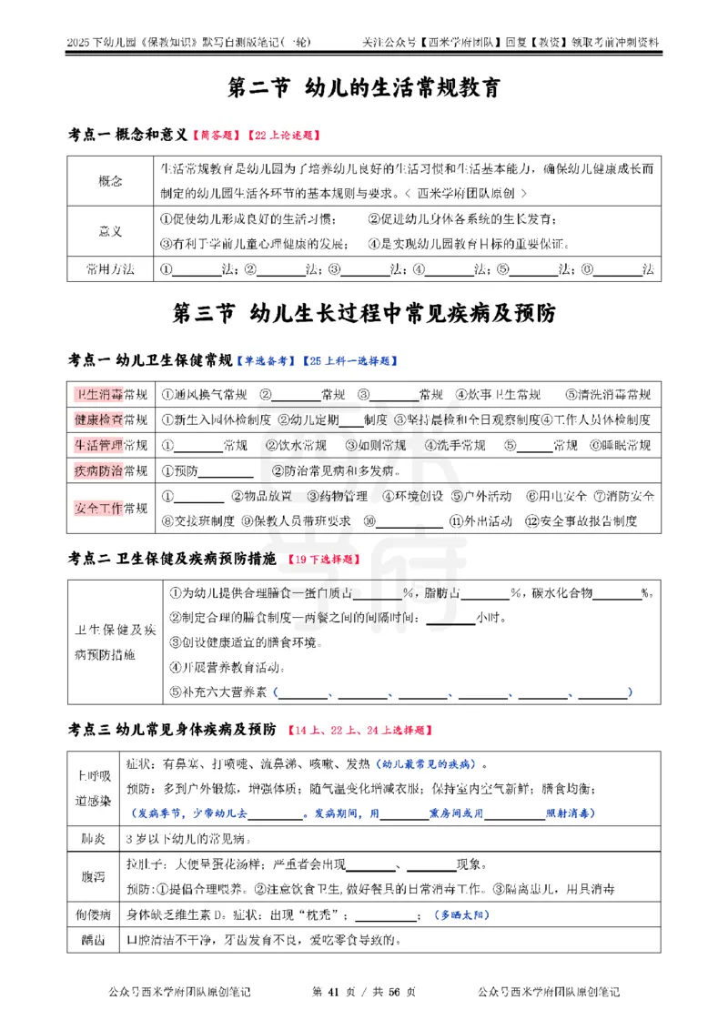 25下幼儿-保教知识-一轮默写自测笔记_教资_25下资料合集二_2025下一轮默写本_幼儿：一轮笔记重点笔记默写本