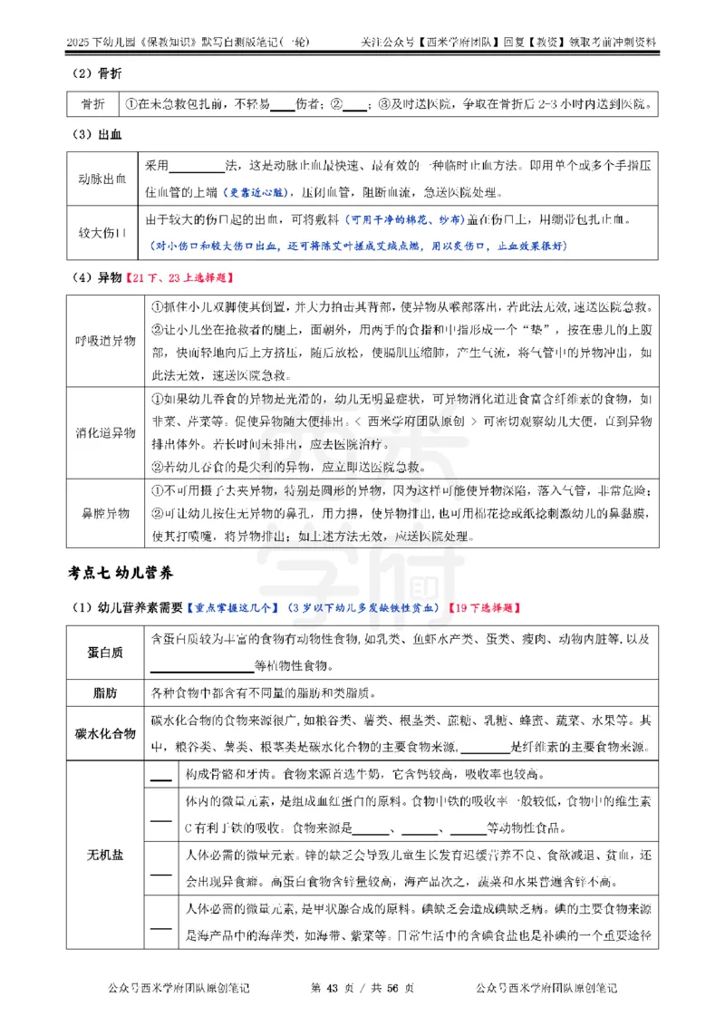 25下幼儿-保教知识-一轮默写自测笔记_教资_25下资料合集二_2025下一轮默写本_幼儿：一轮笔记重点笔记默写本