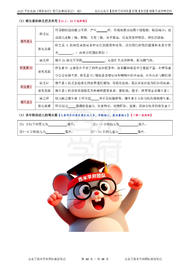 25下幼儿-保教知识-一轮默写自测笔记_教资_25下资料合集二_2025下一轮默写本_幼儿：一轮笔记重点笔记默写本