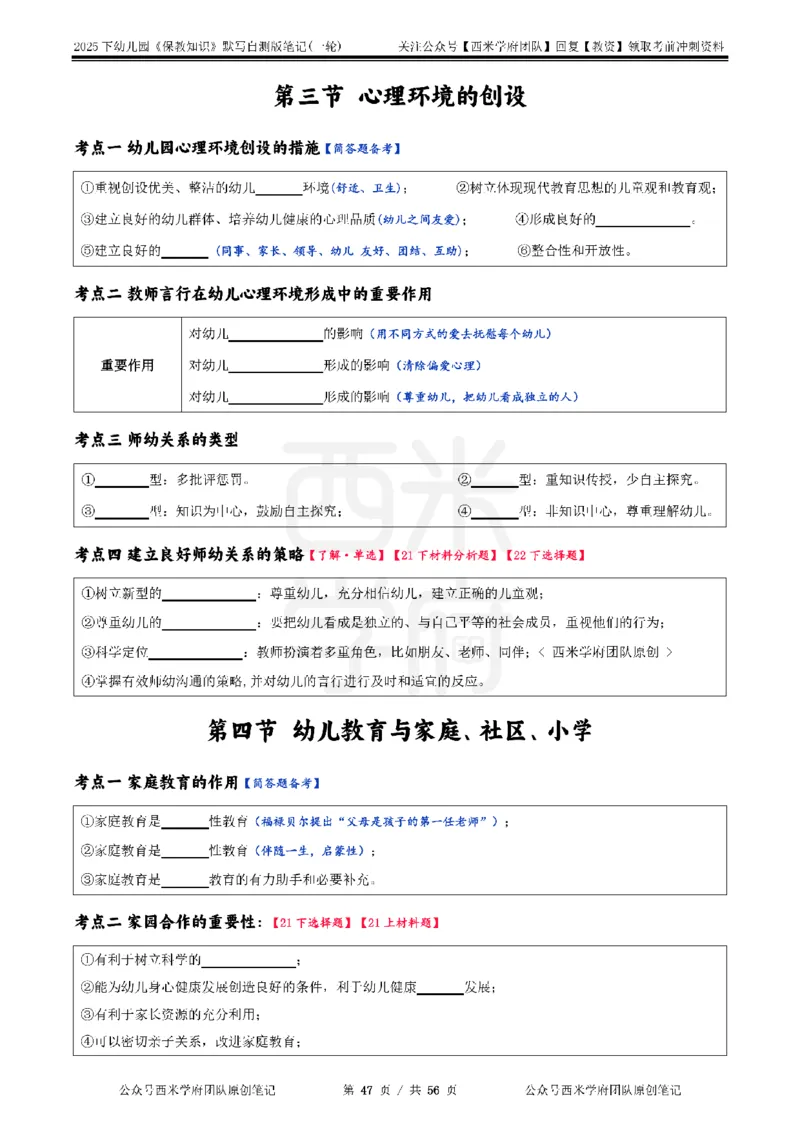 25下幼儿-保教知识-一轮默写自测笔记_教资_25下资料合集二_2025下一轮默写本_幼儿：一轮笔记重点笔记默写本