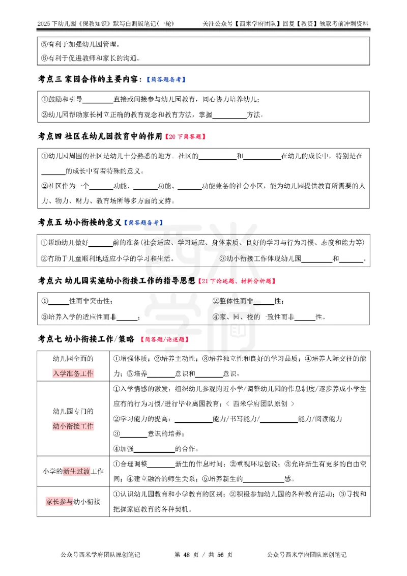 25下幼儿-保教知识-一轮默写自测笔记_教资_25下资料合集二_2025下一轮默写本_幼儿：一轮笔记重点笔记默写本