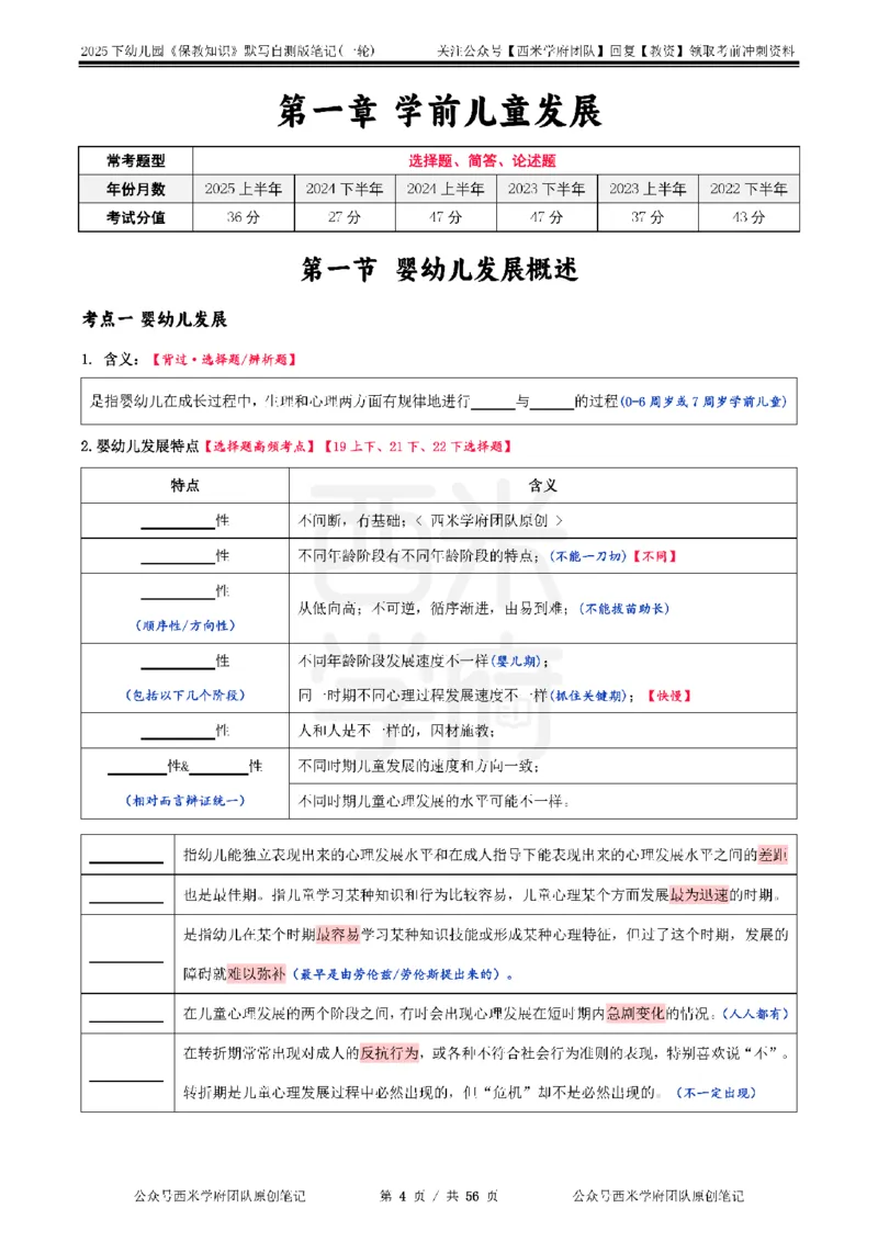 25下幼儿-保教知识-一轮默写自测笔记_教资_25下资料合集二_2025下一轮默写本_幼儿：一轮笔记重点笔记默写本