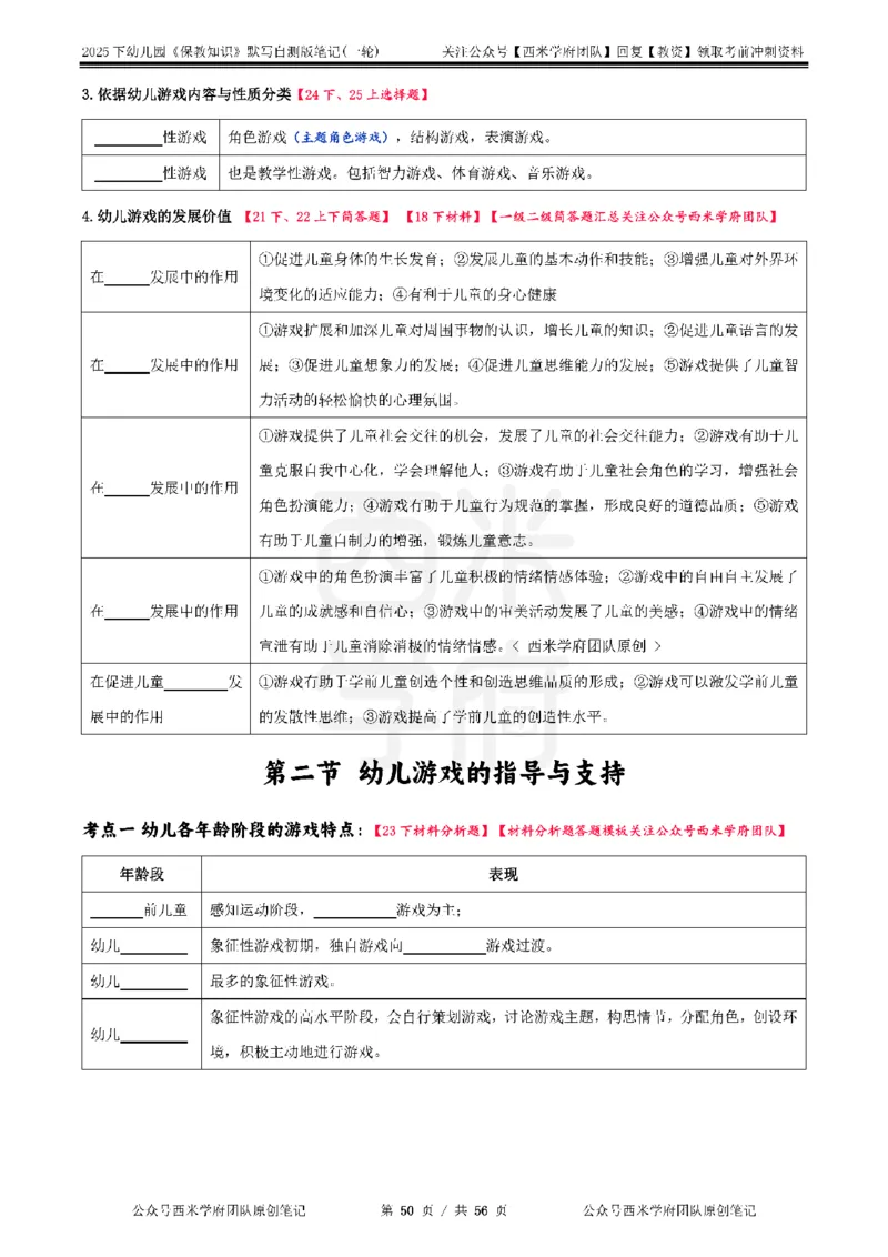 25下幼儿-保教知识-一轮默写自测笔记_教资_25下资料合集二_2025下一轮默写本_幼儿：一轮笔记重点笔记默写本