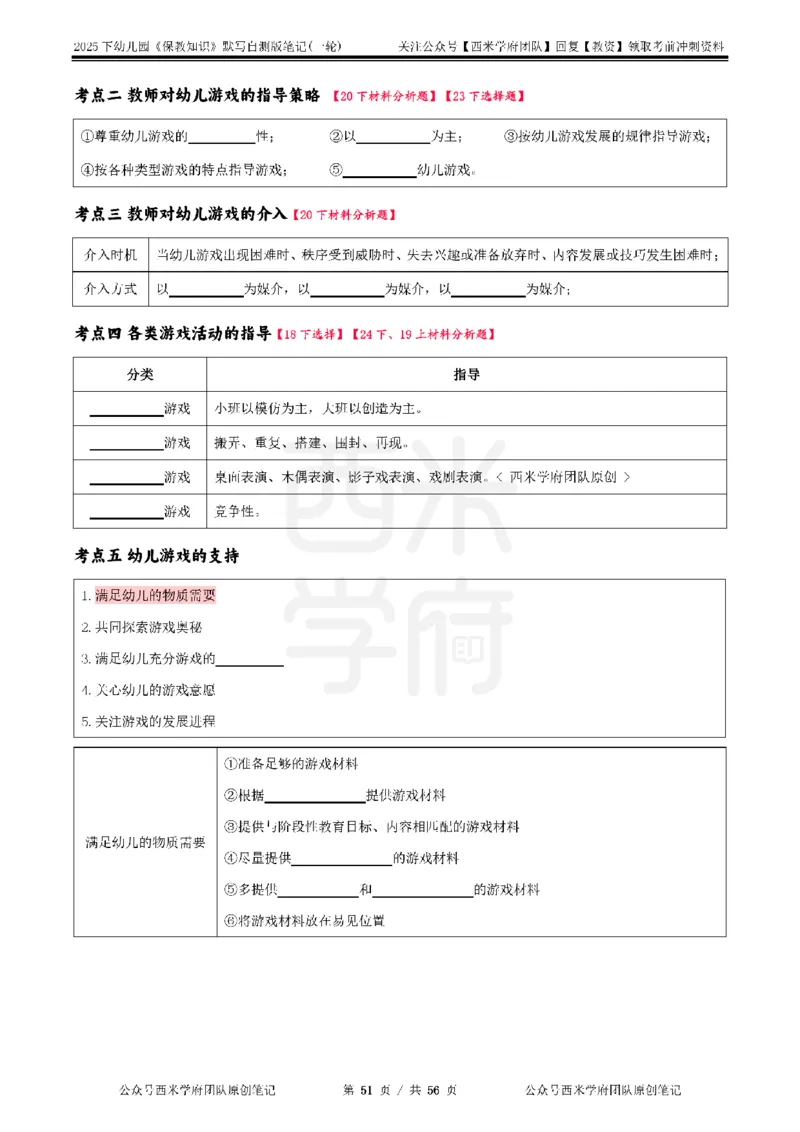25下幼儿-保教知识-一轮默写自测笔记_教资_25下资料合集二_2025下一轮默写本_幼儿：一轮笔记重点笔记默写本