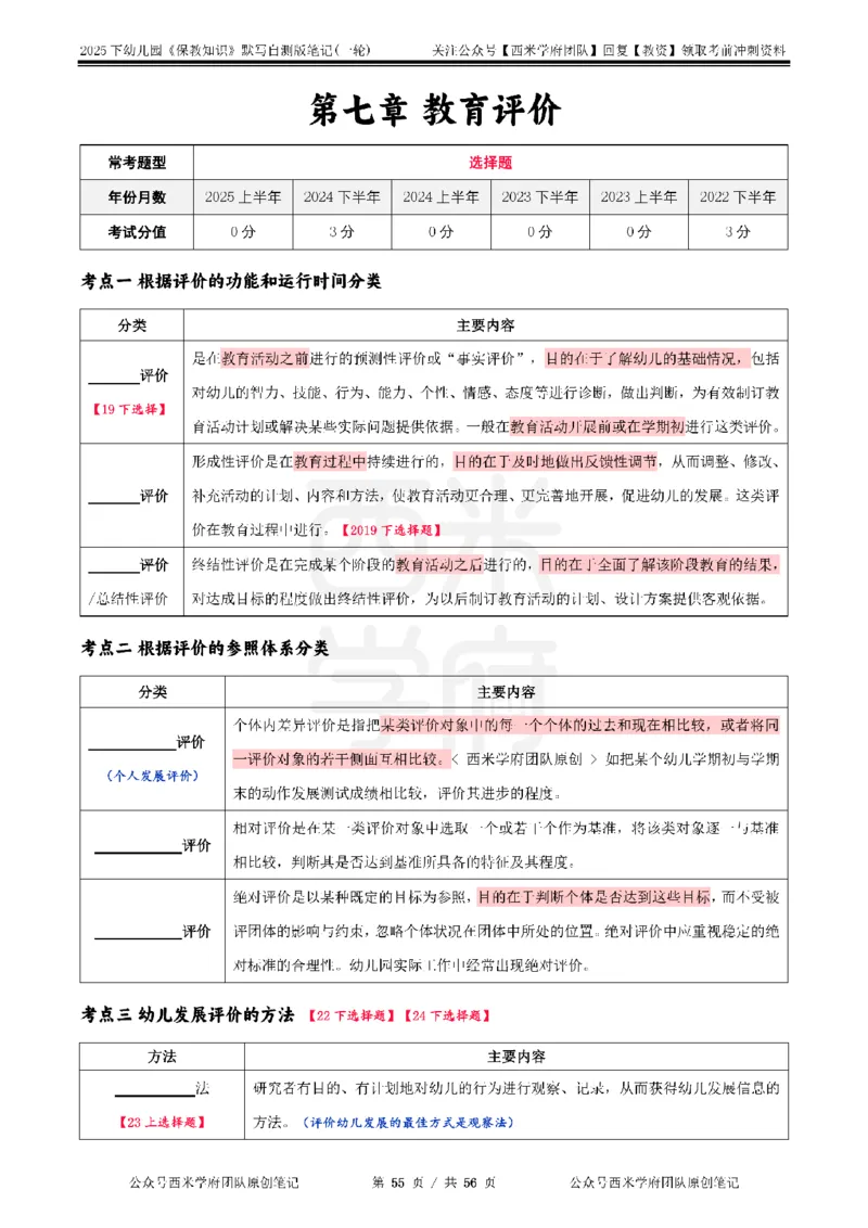 25下幼儿-保教知识-一轮默写自测笔记_教资_25下资料合集二_2025下一轮默写本_幼儿：一轮笔记重点笔记默写本