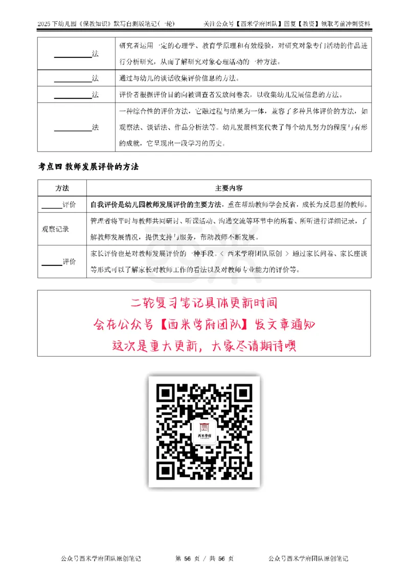 25下幼儿-保教知识-一轮默写自测笔记_教资_25下资料合集二_2025下一轮默写本_幼儿：一轮笔记重点笔记默写本