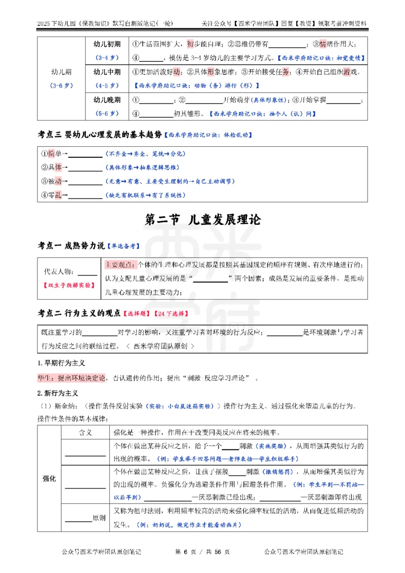 25下幼儿-保教知识-一轮默写自测笔记_教资_25下资料合集二_2025下一轮默写本_幼儿：一轮笔记重点笔记默写本