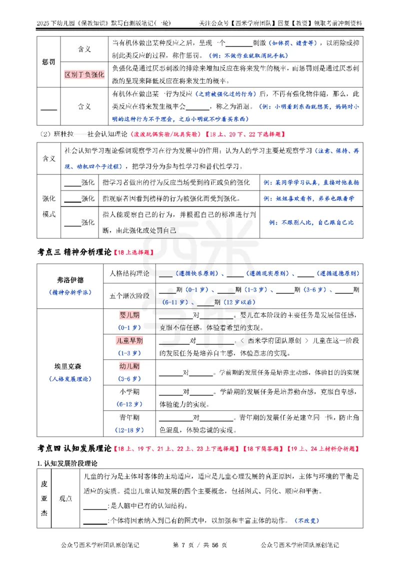 25下幼儿-保教知识-一轮默写自测笔记_教资_25下资料合集二_2025下一轮默写本_幼儿：一轮笔记重点笔记默写本