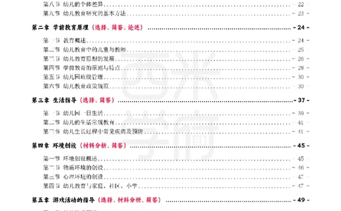 25下幼儿-保教知识-一轮默写自测笔记_教资_25下资料合集二_2025下一轮默写本_幼儿：一轮笔记重点笔记默写本
