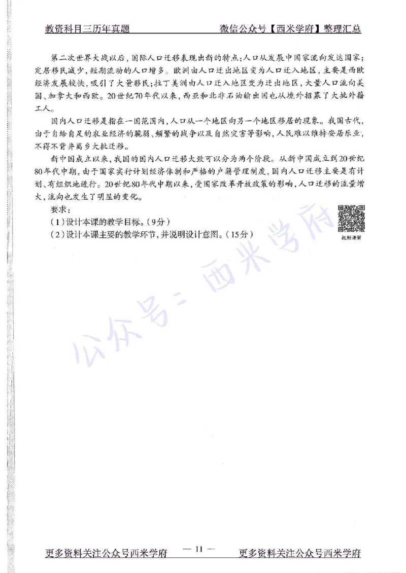 15年下-高中地理-真题及答案解析_教资_25下资料合集二_25下最新科三知识点汇编+思维导图-高中_13.地理_02.历年真题