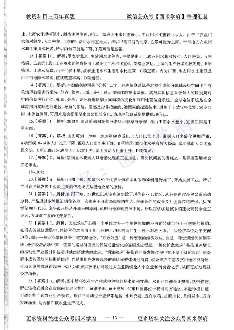 15年下-高中地理-真题及答案解析_教资_25下资料合集二_25下最新科三知识点汇编+思维导图-高中_13.地理_02.历年真题