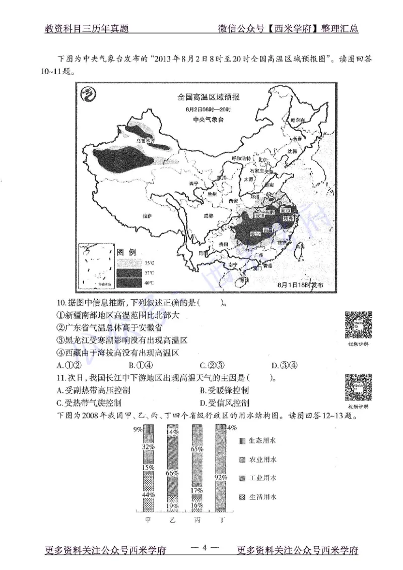 15年下-高中地理-真题及答案解析_教资_25下资料合集二_25下最新科三知识点汇编+思维导图-高中_13.地理_02.历年真题