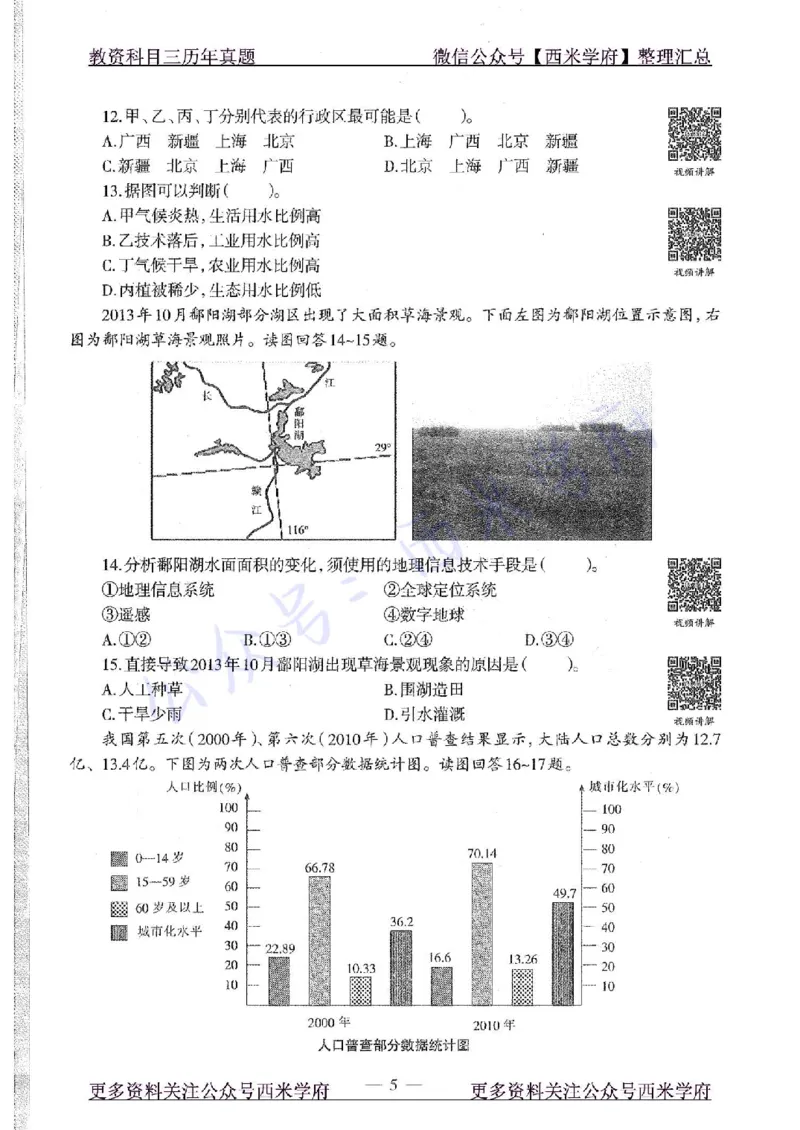 15年下-高中地理-真题及答案解析_教资_25下资料合集二_25下最新科三知识点汇编+思维导图-高中_13.地理_02.历年真题