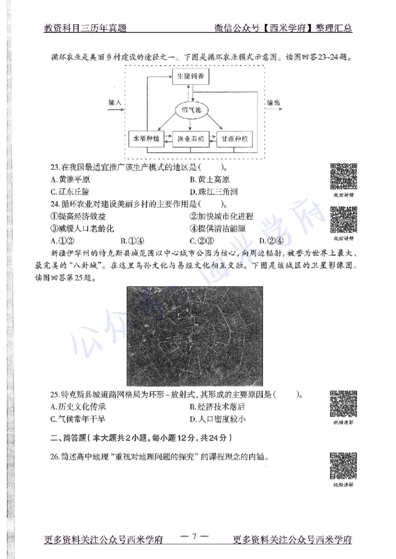 15年下-高中地理-真题及答案解析_教资_25下资料合集二_25下最新科三知识点汇编+思维导图-高中_13.地理_02.历年真题