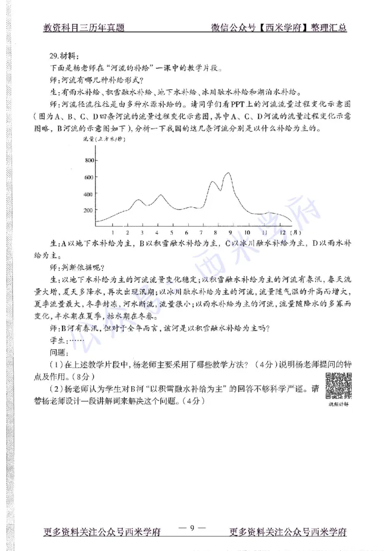 15年下-高中地理-真题及答案解析_教资_25下资料合集二_25下最新科三知识点汇编+思维导图-高中_13.地理_02.历年真题