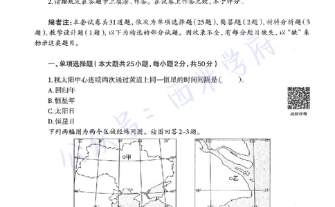 15年下-高中地理-真题及答案解析_教资_25下资料合集二_25下最新科三知识点汇编+思维导图-高中_13.地理_02.历年真题