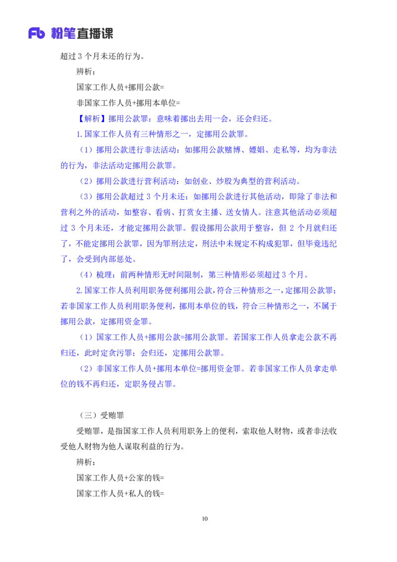 2022.05.10+刑法高频考点（下）+陆川+（讲义+笔记）+（常识高分专项课）_2026考公资料_（10）粉笔_2025粉笔国考省考980（课＋笔记）_粉笔980（25多省）_02025年980系统班补充课程FB_讲义
