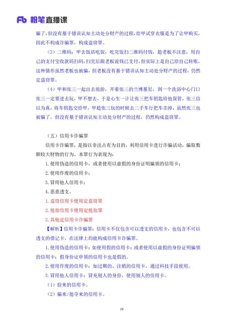 2022.05.10+刑法高频考点（下）+陆川+（讲义+笔记）+（常识高分专项课）_2026考公资料_（10）粉笔_2025粉笔国考省考980（课＋笔记）_粉笔980（25多省）_02025年980系统班补充课程FB_讲义