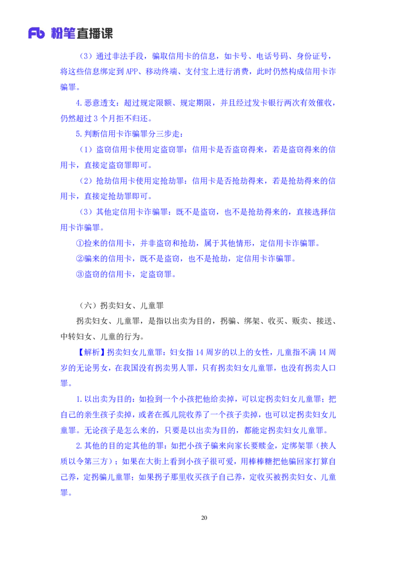 2022.05.10+刑法高频考点（下）+陆川+（讲义+笔记）+（常识高分专项课）_2026考公资料_（10）粉笔_2025粉笔国考省考980（课＋笔记）_粉笔980（25多省）_02025年980系统班补充课程FB_讲义