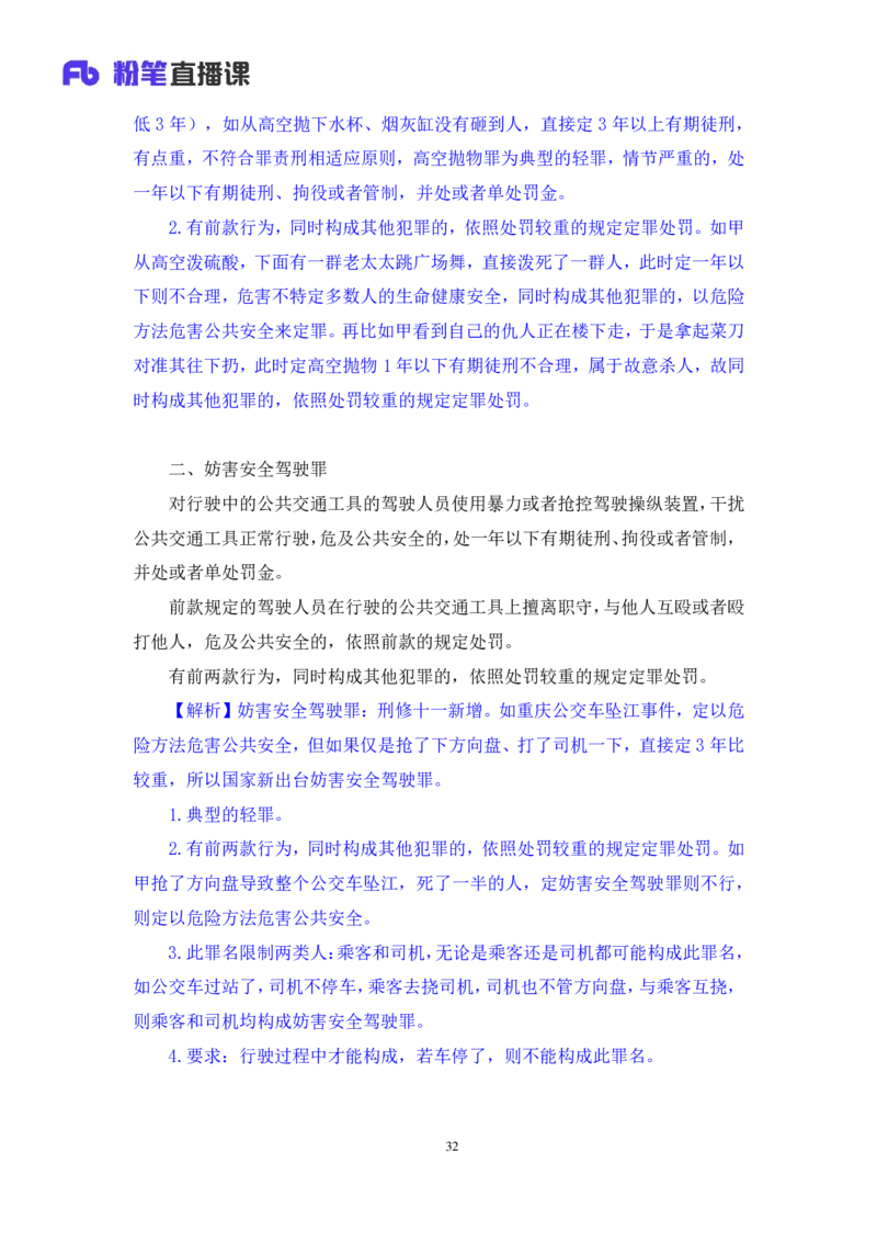 2022.05.10+刑法高频考点（下）+陆川+（讲义+笔记）+（常识高分专项课）_2026考公资料_（10）粉笔_2025粉笔国考省考980（课＋笔记）_粉笔980（25多省）_02025年980系统班补充课程FB_讲义