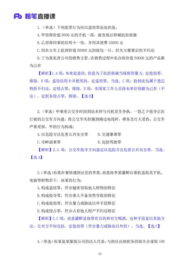 2022.05.10+刑法高频考点（下）+陆川+（讲义+笔记）+（常识高分专项课）_2026考公资料_（10）粉笔_2025粉笔国考省考980（课＋笔记）_粉笔980（25多省）_02025年980系统班补充课程FB_讲义