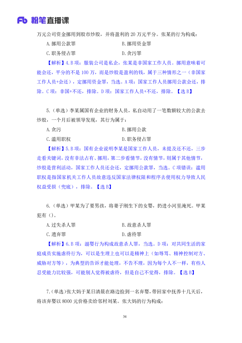 2022.05.10+刑法高频考点（下）+陆川+（讲义+笔记）+（常识高分专项课）_2026考公资料_（10）粉笔_2025粉笔国考省考980（课＋笔记）_粉笔980（25多省）_02025年980系统班补充课程FB_讲义
