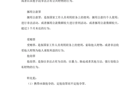 2022.05.10+刑法高频考点（下）+陆川+（讲义+笔记）+（常识高分专项课）_2026考公资料_（10）粉笔_2025粉笔国考省考980（课＋笔记）_粉笔980（25多省）_02025年980系统班补充课程FB_讲义