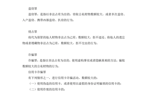 2022.05.10+刑法高频考点（下）+陆川+（讲义+笔记）+（常识高分专项课）_2026考公资料_（10）粉笔_2025粉笔国考省考980（课＋笔记）_粉笔980（25多省）_02025年980系统班补充课程FB_讲义