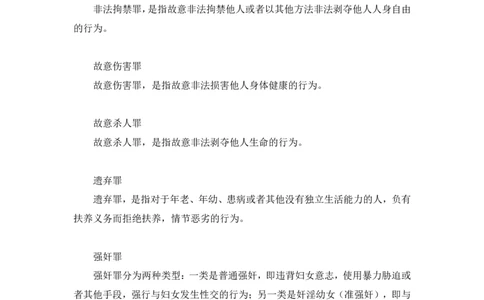 2022.05.10+刑法高频考点（下）+陆川+（讲义+笔记）+（常识高分专项课）_2026考公资料_（10）粉笔_2025粉笔国考省考980（课＋笔记）_粉笔980（25多省）_02025年980系统班补充课程FB_讲义