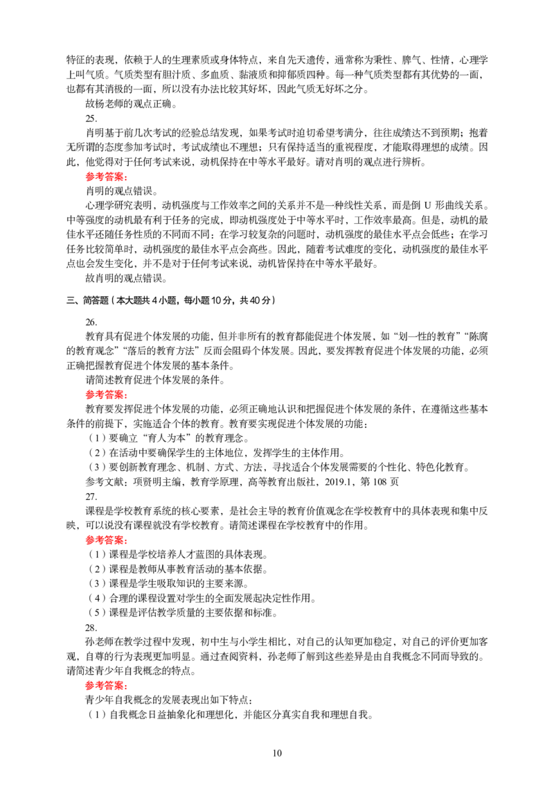 302教育知识与能力（中学）2025年上半年@真题卷_教资_33教资笔试历年真题汇总（科一+科二+科三）_教资笔试-历年真题丨2012年-2025年笔试科目一、科目二真题汇总