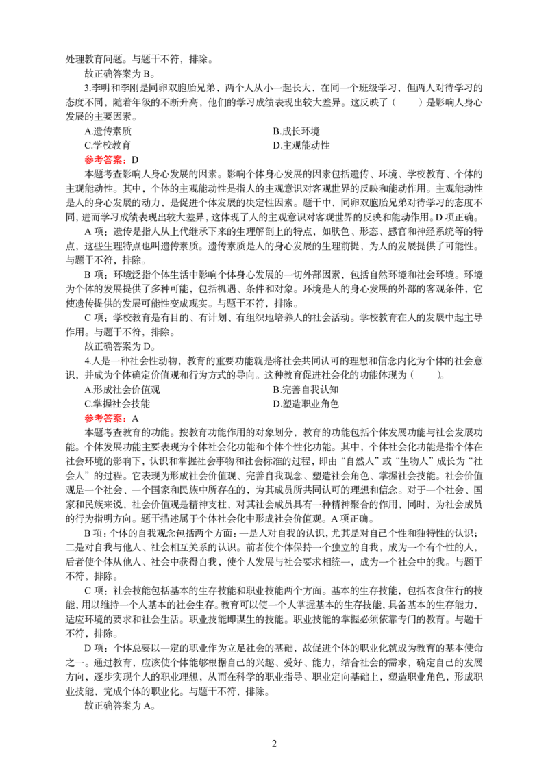 302教育知识与能力（中学）2025年上半年@真题卷_教资_33教资笔试历年真题汇总（科一+科二+科三）_教资笔试-历年真题丨2012年-2025年笔试科目一、科目二真题汇总
