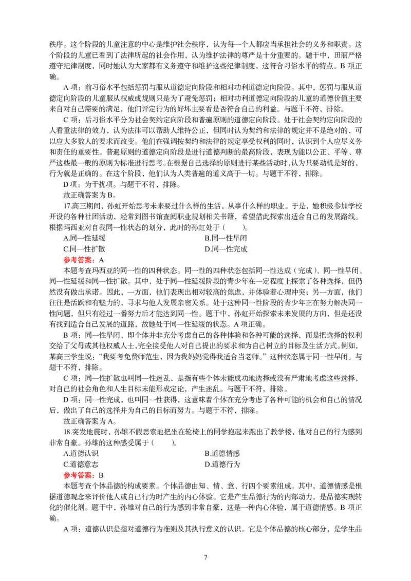 302教育知识与能力（中学）2025年上半年@真题卷_教资_33教资笔试历年真题汇总（科一+科二+科三）_教资笔试-历年真题丨2012年-2025年笔试科目一、科目二真题汇总