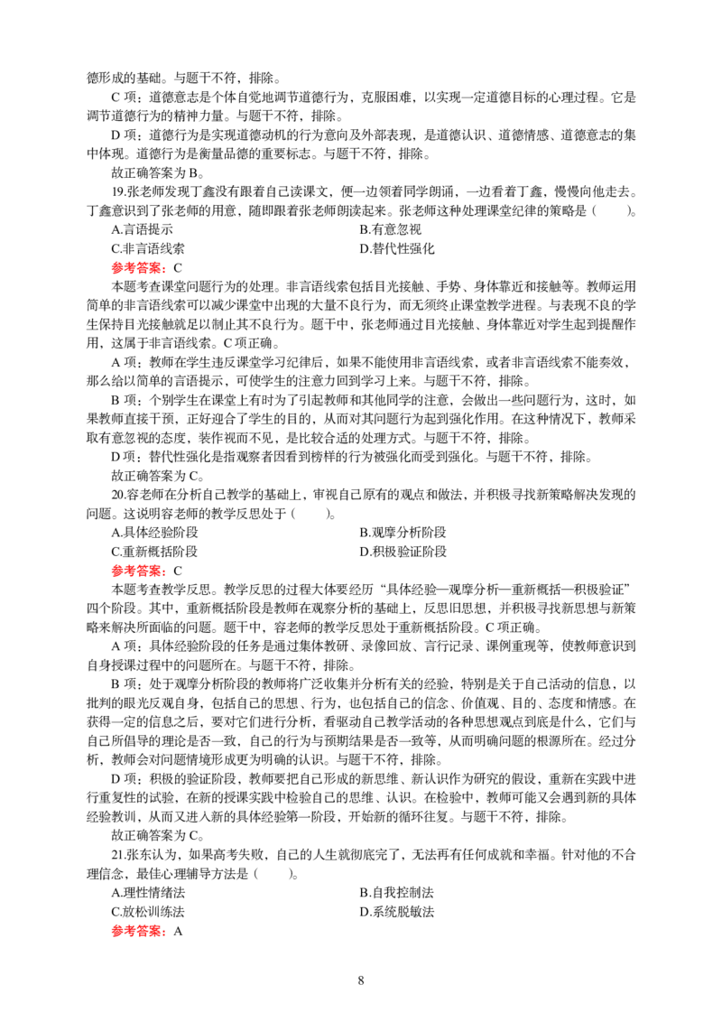 302教育知识与能力（中学）2025年上半年@真题卷_教资_33教资笔试历年真题汇总（科一+科二+科三）_教资笔试-历年真题丨2012年-2025年笔试科目一、科目二真题汇总