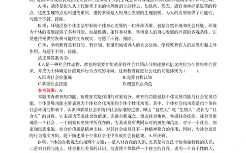 302教育知识与能力（中学）2025年上半年@真题卷_教资_33教资笔试历年真题汇总（科一+科二+科三）_教资笔试-历年真题丨2012年-2025年笔试科目一、科目二真题汇总