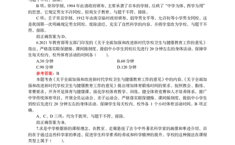 302教育知识与能力（中学）2025年上半年@真题卷_教资_33教资笔试历年真题汇总（科一+科二+科三）_教资笔试-历年真题丨2012年-2025年笔试科目一、科目二真题汇总