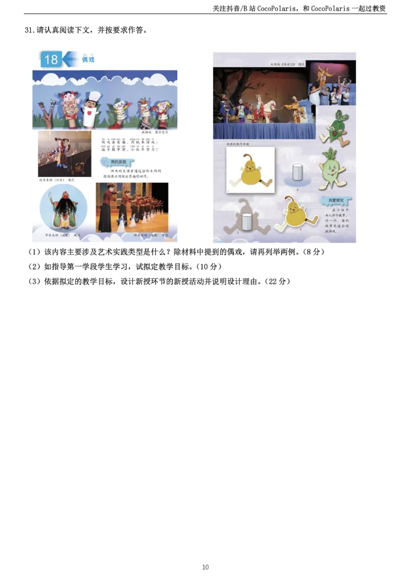 2025上小学教育知识与能力真题公众号：过教资资料箱_教资_2026上半年中学教资笔试（更新中）_0926上coco教资笔记（中小学）_26年上coco小学教资