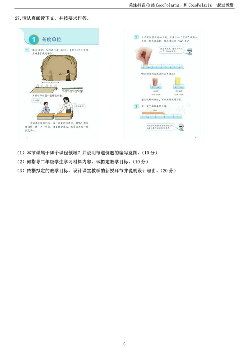 2025上小学教育知识与能力真题公众号：过教资资料箱_教资_2026上半年中学教资笔试（更新中）_0926上coco教资笔记（中小学）_26年上coco小学教资