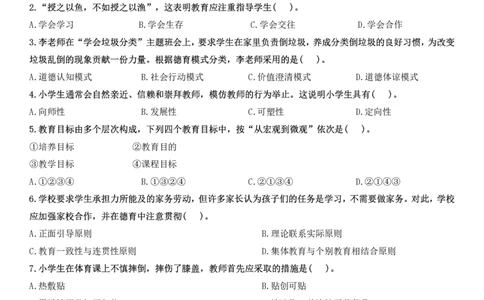 2025上小学教育知识与能力真题公众号：过教资资料箱_教资_2026上半年中学教资笔试（更新中）_0926上coco教资笔记（中小学）_26年上coco小学教资