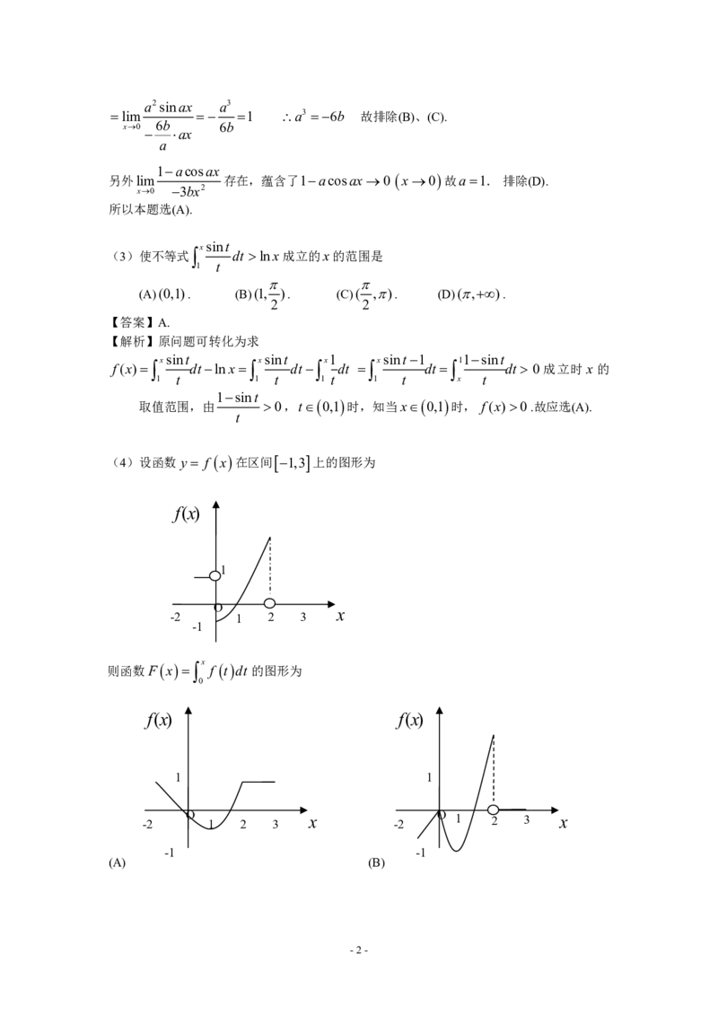 2009年数学三解析_数学三真题+解析[87-25]_数学三解析