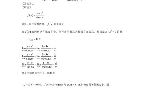 2009年数学三解析_数学三真题+解析[87-25]_数学三解析