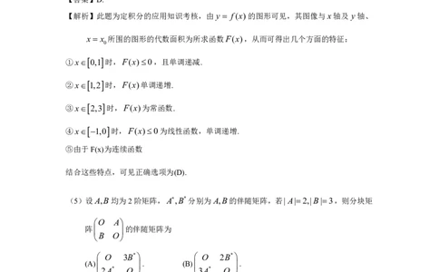 2009年数学三解析_数学三真题+解析[87-25]_数学三解析