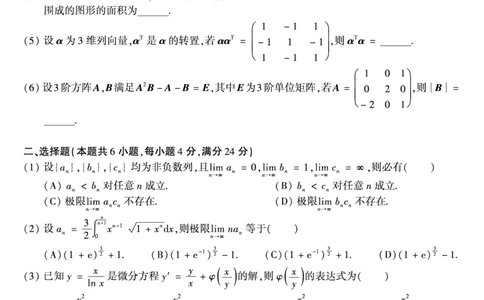 2003年数学二真题_数学二真题+解析[87-25]_数学二真题