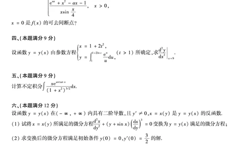 2003年数学二真题_数学二真题+解析[87-25]_数学二真题