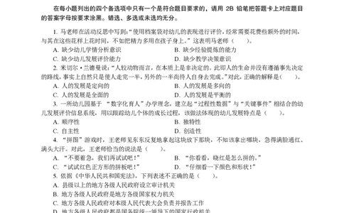 101综合素质（幼儿园）2022年上半年@真题卷_教资_33教资笔试历年真题汇总（科一+科二+科三）_教资笔试-历年真题丨2012年-2025年笔试科目一、科目二真题汇总_101幼儿《综合素质》2017-2023