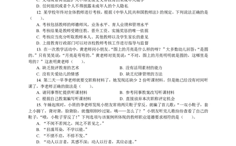 101综合素质（幼儿园）2022年上半年@真题卷_教资_33教资笔试历年真题汇总（科一+科二+科三）_教资笔试-历年真题丨2012年-2025年笔试科目一、科目二真题汇总_101幼儿《综合素质》2017-2023