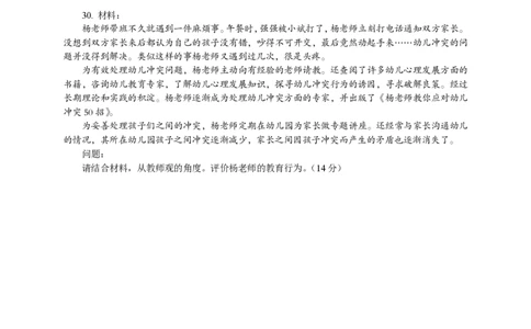 101综合素质（幼儿园）2022年上半年@真题卷_教资_33教资笔试历年真题汇总（科一+科二+科三）_教资笔试-历年真题丨2012年-2025年笔试科目一、科目二真题汇总_101幼儿《综合素质》2017-2023