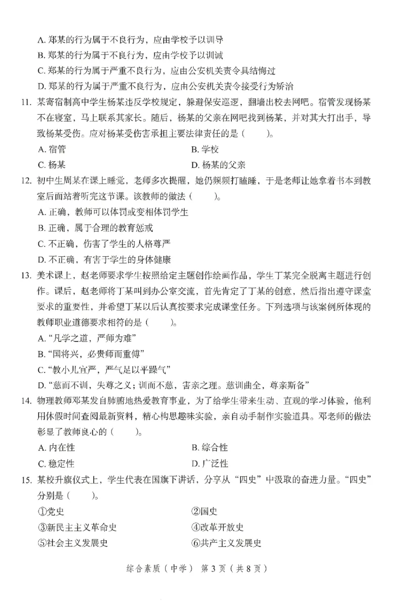 25下－中学综合素质-终极模考卷2_教资_36🔥26上：各机构教资笔试押题汇总（西米学府汇总）_26上教资：中学押题汇总(1)_2.中学-终极模考6套卷-F笔（完结）